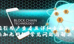 思考一个吸引用户查看且详细全面的优秀  小狐钱