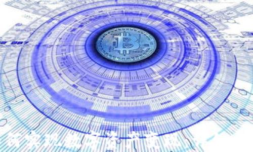 
MetaMask如何实现数字资产变现：详细指南与最佳实践