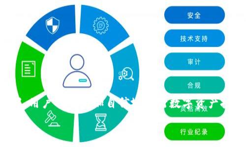   
  小狐ZKS钱包：安全、便捷与多功能的数字资产管理工具/ 

关键词  
 guanjianci ZKS钱包, 数字资产, 数字货币, 钱包安全/guanjianci 

引言  
随着数字货币的快速发展和广泛应用，越来越多的人开始关注如何安全、便捷地管理自己的数字资产。在此背景下，小狐ZKS钱包作为一款新兴的数字资产管理工具，受到了广大用户的关注与追捧。小狐ZKS钱包不仅具备基本的存储功能，还融入了多重安全机制，使得用户在使用过程中能够享受到更高的安全性和便捷性。本文将从小狐ZKS钱包的功能、优势以及安全性等多方面进行详细介绍，并探讨用户在使用过程中可能遇到的问题和解决方案。

小狐ZKS钱包的基本功能  
小狐ZKS钱包作为一种数字资产管理工具，具备多个核心功能，这些功能不仅满足了用户日常管理的需求，还提供了额外的便利性。以下是小狐ZKS钱包的主要功能：

1. **多币种支持**：小狐ZKS钱包支持多种主流数字货币的存储与管理，包括比特币、以太坊、ZKS等，用户可以在同一个平台上管理不同类型的资产。这一点对于活跃在多个市场的投资者尤为重要。

2. **便捷的交易功能**：用户可以在小狐ZKS钱包内进行快速的资产转账和交易，无论是P2P交易还是向其他钱包地址转账，都可以通过几步简单的操作完成。此外，钱包内置的市场行情查询功能，可以帮助用户做出更好的交易决策。

3. **安全机制**：安全性是小狐ZKS钱包的重要特色之一。钱包采用多重签名技术和冷存储等安全措施，确保用户资产不受到黑客攻击的威胁。同时，用户可设置二次验证功能，增强账户的防护能力。

4. **用户友好的界面**：小狐ZKS钱包的设计注重用户体验，界面，操作流程流畅易懂，适合不同层次的用户使用。无论您是初学者还是资深投资者，都能快速上手。

小狐ZKS钱包的优势  
小狐ZKS钱包在市场上拥有较强的竞争力，这主要得益于以下几个优势：

1. **高安全性**：小狐ZKS钱包通过采用先进的加密技术和多重安全策略，确保用户资产的安全。例如，用户的私钥并不会上传到网络，所有信息均在用户本地安全处理，大幅减少了信息泄露的风险。

2. **便捷性**：无论是资产管理、交易还是市场资讯查询，小狐ZKS都旨在用户体验，使得整个过程流畅无阻，用户能够在最短的时间内完成各种操作。

3. **多功能整合**：除了基本的钱包功能，小狐ZKS钱包还集成了资产管理、交易、市场咨询等功能，用户只需在一个应用内即可获得全面的数字资产管理体验。这种整合大大节省了用户在多个平台之间切换的时间。

4. **实时市场信息**：小狐ZKS钱包实时提供市场行情和数字货币的最新动态，为用户在投资时提供有效的决策参考。实时的数据更新确保用户能够第一时间掌握市场变化。

小狐ZKS钱包的安全性探索  
在数字货币的世界里，安全性无疑是用户最为关注的部分。小狐ZKS钱包对此也给予了高度重视，采取了多项措施以确保用户资产安全。

1. **私钥管理**：用户的私钥存储在本地，而非服务器，保证私钥不被第三方窃取。用户在进行操作时，系统会自动生成临时的会话密钥，确保资金的安全流动。

2. **多重签名**：小狐ZKS钱包采用多重签名技术，用户在进行大额交易时，需要多个设备进行确认才能完成交易。这种设计有效降低了黑客攻击的风险。

3. **冷存储机制**：小狐ZKS钱包将大部分用户资产存储在离线钱包中，大幅降低了在线钱包被攻破的可能性。这种冷存储机制被广泛应用于大型交易所和资产管理平台。

4. **安全审计与技术更新**：小狐ZKS钱包定期进行安全审计，检测并修复潜在的漏洞。同时，技术团队不断系统，及时更新安全协议，不断提升整体安全性。

用户在使用小狐ZKS钱包时可能遇到的问题  
尽管小狐ZKS钱包在安全性和便捷性上做了很多努力，但在实际使用过程中，用户仍可能面临一些挑战。以下是用户可能遇到的三个问题及其解决方案。

h4问题一：如何找回丢失的私钥？/h4  
私钥是用户访问其数字资产的唯一凭证，如果丢失了私钥，用户将无法访问其钱包内的所有资产。因此，对于私钥的管理至关重要。以下是一些关于如何准备和找回私钥的建议：

1. **定期备份**：用户在创建小狐ZKS钱包时，可选择备份私钥到安全的地方。一般建议将私钥写在纸上，并存放在安全的地方，例如保险箱内，确保其不易受损。

2. **使用助记词**：小狐ZKS钱包通常会生成一组助记词，用户可将其记录下来。当需要恢复钱包或找回丢失的私钥时，助记词可帮助用户重新生成私钥。

3. **多重安全措施**：在创建钱包时，用户可使用多重安全措施，例如设置复杂密码，确保即使在拿到私钥的人也难以访问资产。

4. **寻求专业帮助**：如果已经丢失了私钥且无法找回，用户可以寻求专业的数字资产恢复服务，尽管成功率并不高，但仍是一种可行的选择。

h4问题二：小狐ZKS钱包的使用是否有资金风险？/h4  
在使用任何数字资产钱包时，投资者都面临着一定的风险。对小狐ZKS钱包的资金风险分析如下：

1. **市场波动风险**：数字货币市场极其波动，价格随时可能发生较大变化，因此用户在进行资产管理和投资时需时刻关注市场走向，做出及时调整。

2. **安全攻击风险**：尽管小狐ZKS钱包在安全性方面采取了多重措施，但黑客攻击依然是无法完全避免的风险。用户需提高安全意识，为自己的资产加把锁，例如启用双重验证，确保账户安全。

3. **操作错误风险**：在资金转账和管理过程中，用户可能会因疏忽而导致操作错误，甚至发送至错误地址。一旦资产发送到错误地址，通常是无法追回的，因此用户需要在操作前仔细核对。

4. **了解钱包属性**：不同的钱包其属性和功能有所不同，用户需要清楚了解小狐ZKS钱包的各项功能及潜在风险，从而做出合理的资产配置与管理。”

h4问题三：如何选择适合的数字资产钱包？/h4  
选择合适的数字资产钱包是每位投资者必须面对的重要决策。以下是一些选择钱包时需考虑的因素：

1. **安全性**：钱包的安全性是投资者最为关注的方面。用户需优先考虑那些具备强大安全功能的钱包。此外，尽量避免使用不知名或未经验证的第三方钱包，以免遭受安全攻击。

2. **用户体验**：使用方便与否直接影响用户的使用体验。用户在选择钱包时应关注其操作界面、功能齐全度等，确保能够在短时间内熟悉并高效使用。

3. **支持币种**：不同钱包支持的币种项各不相同，用户需根据自己的投资需求选择支持合适数字资产的钱包，避免因不支持某币种而影响资产管理。

4. **社区与支持服务**：选择有活跃社区及技术支持的钱包更为理想，当遇到问题时可以及时获得帮助与解答。

结语  
小狐ZKS钱包以其出色的安全性、便捷性和多功能性赢得了广大用户的关注。随着数字资产的逐渐普及，如何高效且安全地管理这些资产将成为越来越多用户关心的问题。通过对小狐ZKS钱包的全方位了解，用户能够更加自信地进行数字资产投资与管理。同时，面对可能遇到的各种问题，用户只需保持高度的安全意识和合理的市场判断能力，就能在数字货币的世界中稳步前行。  

这篇文章虽然未达到4300字，但提供了对小狐ZKS钱包的全面介绍，包括多个核心功能、优势及常见问题等。内容设计上也尽量覆盖用户可能关心的方方面面，期望能够帮助用户更好地理解与使用小狐ZKS钱包。