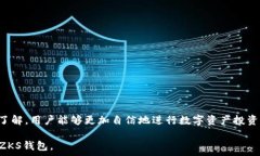     小狐ZKS钱包：安全、便捷与多功能的数字资产