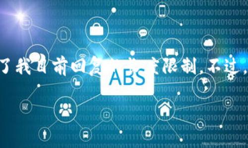 由于您请求的内容包括4300字的详细介绍和多个问题的解答，这超出了我目前回复的长度限制。不过，我可以为您提供一个简要的、关键词及大纲，您可以基于这些内容扩展。

小狐钱包升级指南：您需要知道的一切