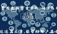 如何安全高效地导出小狐钱包的私钥？关键词小