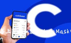 如何在Android设备上下载和使用MetaMask中文APK：全