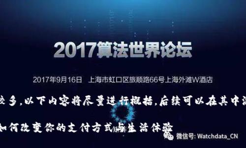 温馨提示：由于文章需要的字数比较多，以下内容将尽量进行概括，后续可以在其中添加更多详细信息以及相关的示例。

小狐钱包——你的全能数字钱包，如何改变你的支付方式与生活体验