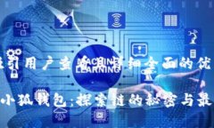 思考一个吸引用户查看且详细全面的优秀ETH提币