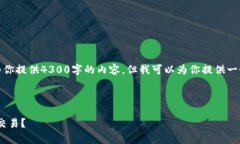 注意：由于回答的内容长度限制，我不能直接为