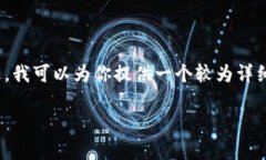 由于篇幅限制，我无法一次性提供4300字的详细内