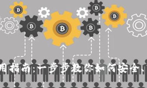 MetaMask 安卓使用指南：一步步教你如何安全、高效地管理数字资产