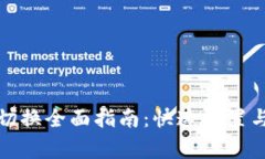 小狐钱包网络切换全面指南：快速设置与常见问