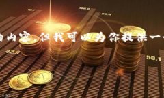 注意：由于本平台的回复长度限制，我无法一次