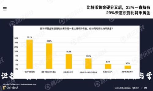 如何在安卓设备上安装中文版MetaMask：详细指南与常见问题解答