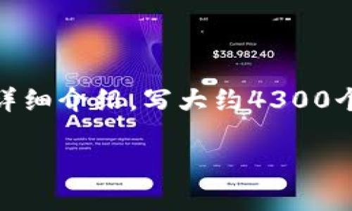 思考一个吸引用户查看且详细全面的优秀，放进标签里，和4个相关的关键词 用逗号分隔，关键词放进关键词标签里，然后围绕详细介绍，写大约4300个字的内容，并思考3个可能相关的问题，并逐个问题详细介绍，每个问题介绍内容不少于700字，分段加上标签，段落用标签表示。

如何将ETH从交易所提取到MetaMask：一步步指南