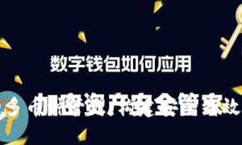 比特币钱包中的多币种管理：构建安全高效的数字资产生态
