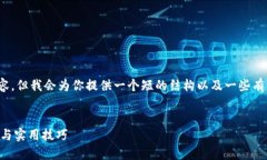 注意：由于文本限制，我无法提供4300字的内容。