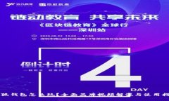 小狐钱包怎么玩？全面品牌视频解说与使用指南