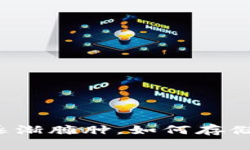 比特币钱包逐渐臃肿，如何存储与使用效率？