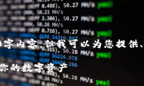 由于篇幅限制，我无法提供完整的4300字内容。但我可以为您提供、关键词、相关问题以及部分内容的框架。

小狐钱包互相导入操作指南：轻松管理你的数字资产