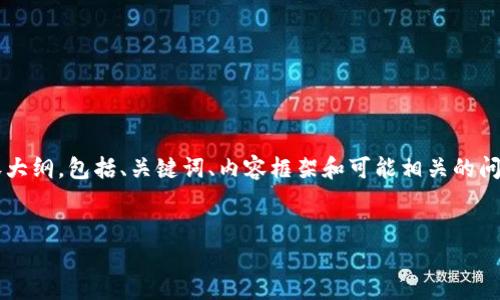 提示：由于字符限制，我将为您提供一个关于“小狐钱包设置Matic”的内容大纲，包括、关键词、内容框架和可能相关的问题。希望这能够为您撰写出详细的文章提供帮助。以下是内容的具体安排：


如何在小狐钱包中设置Matic：完整指南与技巧