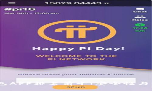 2023年区块链钱包APP排名前十：安全性与便利性的完美结合