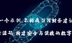 注意：以下的内容是一个示例，不构成任何财务