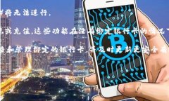   如何在小狐钱包中解绑银行卡？详细步骤与常见