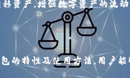 全面解读以太坊全节点钱包及其支持的币种/
以太坊, 全节点, 钱包, 币种/guanjianci

一、什么是以太坊全节点钱包？
以太坊全节点钱包是一种能够完全验证和存储以太坊区块链上所有交易和智能合约数据的钱包类型。全节点不仅允许用户收发ETH（以太币），还能够进行智能合约的部署和执行。与轻节点钱包不同，全节点钱包需要下载完整的区块链数据，这使得它们在安全性和隐私方面具有更高的优势。

二、以太坊全节点钱包的类型
以太坊全节点钱包通常可以分为以下几种类型：
ul
    listrong本地钱包：/strong用户自己在电脑上运行以太坊客户端，如Geth或Parity。该类型钱包提供了最高级别的安全性，但用户需要具备一定的技术知识。/li
    listrong硬件钱包：/strong如Ledger和Trezor等设备提供了最安全的存储方式，因为私钥存储在硬件设备中，而不与网络连接。这种钱包非常适合长期持有资产。/li
    listrong全功能钱包：/strong一些第三方应用程序如MetaMask也提供了全节点功能，虽然它们通常不需要用户自己下载完整的区块链数据，但仍然可以实现与区块链的交互。/li
/ul

三、以太坊支持的币种
以太坊不仅支持ETH，还支持众多其他基于智能合约的代币。这些代币通常采用ERC-20或ERC-721标准。以下是一些主要的币种：
ul
    listrongUSDT（Tether）：/strong一种稳定币，与美元挂钩，广泛用于交易和支付。/li
    listrongLINK（Chainlink）：/strong一个去中心化的预言机网络，向智能合约提供外部数据。/li
    listrongDAI： /strong一种去中心化的稳定币，以太坊区块链上发行，旨在保持1:1的美元价值。/li
    listrongBAT（Basic Attention Token）：/strong用于数字广告生态系统的代币。/li
/ul

四、以太坊全节点钱包的安全性如何保障？
安全性是全节点钱包的一个重要特点。以下几个方面可以增强钱包的安全性：
ul
    listrong私钥管理：/strong用户需要确保他们的私钥不被泄露，最好的方法是使用硬件钱包或将私钥保存在离线设备中。/li
    listrong软件更新：/strong用户应定期更新他们的钱包软件，以确保他们使用的是最新的安全补丁。/li
    listrong备份钱包：/strong设置备份是确保在设备损坏或丢失时，用户能够恢复其资产的必要措施。/li
/ul

五、以太坊全节点钱包的使用场景
以太坊全节点钱包可以用于多种场景，包括：
ul
    listrong交易执行：/strong用户可以利用全节点钱包参与以太坊网络上的交易，尤其是与其他ERC-20代币的交易。/li
    listrong智能合约部署：/strong开发者可以使用全节点钱包来发布和管理智能合约。/li
    listrong参与ICO及其他去中心化金融（DeFi）项目：/strong全节点钱包为用户提供了参与新代币发行及DeFi应用的机会。/li
/ul

可能相关问题

问题一：如何设置以太坊全节点钱包？
设置以太坊全节点钱包的步骤如下：
ol
    listrong选择适合的客户端：/strong用户需要选择一个以太坊客户端，比如Geth或Parity。每个客户端都有其特定的开发文档和安装指南。/li
    listrong下载客户端：/strong访问其官方网站，下载适合自己系统的安装包。/li
    listrong安装并运行客户端：/strong按照说明书进行安装，并启动客户端。在首次启动时，程序会自动下载整个以太坊区块链，可能需要较长时间。/li
    listrong创建钱包：/strong一旦客户端运行成功，用户可以创建新钱包，并生成相应的地址。如果使用本地钱包，务必妥善保存私钥和助记词。/li
    listrong同步区块链：/strong客户端需连接到以太坊网络，进行区块链数据同步。同步完成后，用户将能够进行交易。/li
/ol
通过以上步骤，用户可以成功设置一个以太坊全节点钱包。设置完成后，用户可以进行转账、交易和智能合约操作等相关功能。

问题二：全节点钱包与轻节点钱包的主要区别是什么？
全节点钱包和轻节点钱包是两种不同的以太坊钱包类型，各自在文件大小、功能和安全性等方面存在显著差异：
ul
    listrong数据存储：/strong全节点钱包需要下载和存储完整的区块链数据，而轻节点钱包只存储部分数据，如区块头信息。这使得全节点需要更大存储空间，但拥有更好的隐私与安全性。/li
    listrong验证能力：/strong全节点钱包能够独立验证每一笔交易，而轻节点钱包则依赖于全节点进行交易验证，安全性相对较低。/li
    listrong使用复杂程度：/strong全节点钱包需要用户具备一定的技术知识，运维较为复杂。相对来说，轻节点钱包使用简单，适合普通用户。/li
/ul
总的来说，全节点钱包适合重视安全和隐私的用户，而轻节点钱包则适合希望简单方便使用的用户。选择合适的钱包类型，根据实际需求做出决策是非常重要的。

问题三：以太坊全节点钱包的未来发展方向是什么？
以太坊和全节点钱包未来的发展方向可能会有以下几个趋势：
ul
    listrong技术创新：/strong随着以太坊持续向2.0版本迭代，分片技术和权益证明（PoS）模型的推广，钱包的性能和效率将得到显著提升。全节点钱包在安全性和操作性方面也会不断。/li
    listrong用户体验改善：/strong开发者将继续致力于改善用户体验，提供更友好的界面及教程，使新用户能够更容易地上手使用全节点钱包。/li
    listrong跨链互操作性：/strong未来的全节点钱包可能会实现与其他区块链的兼容与互通，用户能够在不同平台之间方便转移资产，增强数字资产的流动性。/li
/ul
以太坊全节点钱包的未来充满潜力，随着区块链技术的发展，新的功能和应用场景将不断涌现，用户将获得更丰富的体验与机会。

结语
以太坊全节点钱包是数字资产管理的重要工具，支持多种币种和应用场景，是参与以太坊生态系统的基础设施。通过了解全节点钱包的特性及使用方法，用户能够更好地保护和管理自己的数字资产。随着技术的不断进步，全节点钱包的未来也将更加光明。