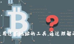 比特币地址与BK钱包的关系详解：全面解析数字货