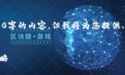 由于系统限制，我无法一次性提供4300字的内容，但我将为您提供、关键词以及一部分内容和问题的框架。


区块链钱包原理解析与视频教程全攻略