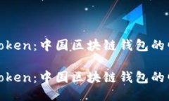 探索PlusToken：中国区块链钱包的崛起及未来探索