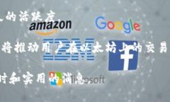 今日以太坊数量查询：最新数据与市场趋势分析